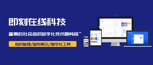 即刻在線科技 從數字化看協(xié)會經營