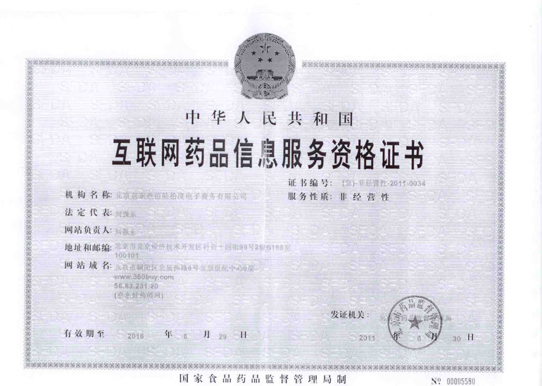 互聯網藥品信息服務資格證書申請指南與常見問題幫助中心