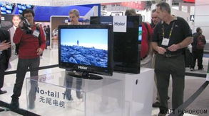 海爾無(wú)尾TV榮膺CES未來(lái)科技產(chǎn)品大獎(jiǎng)，開啟電子科技新篇章